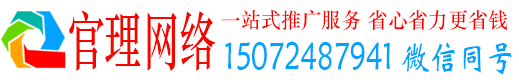 巴中官理网络推广竞价